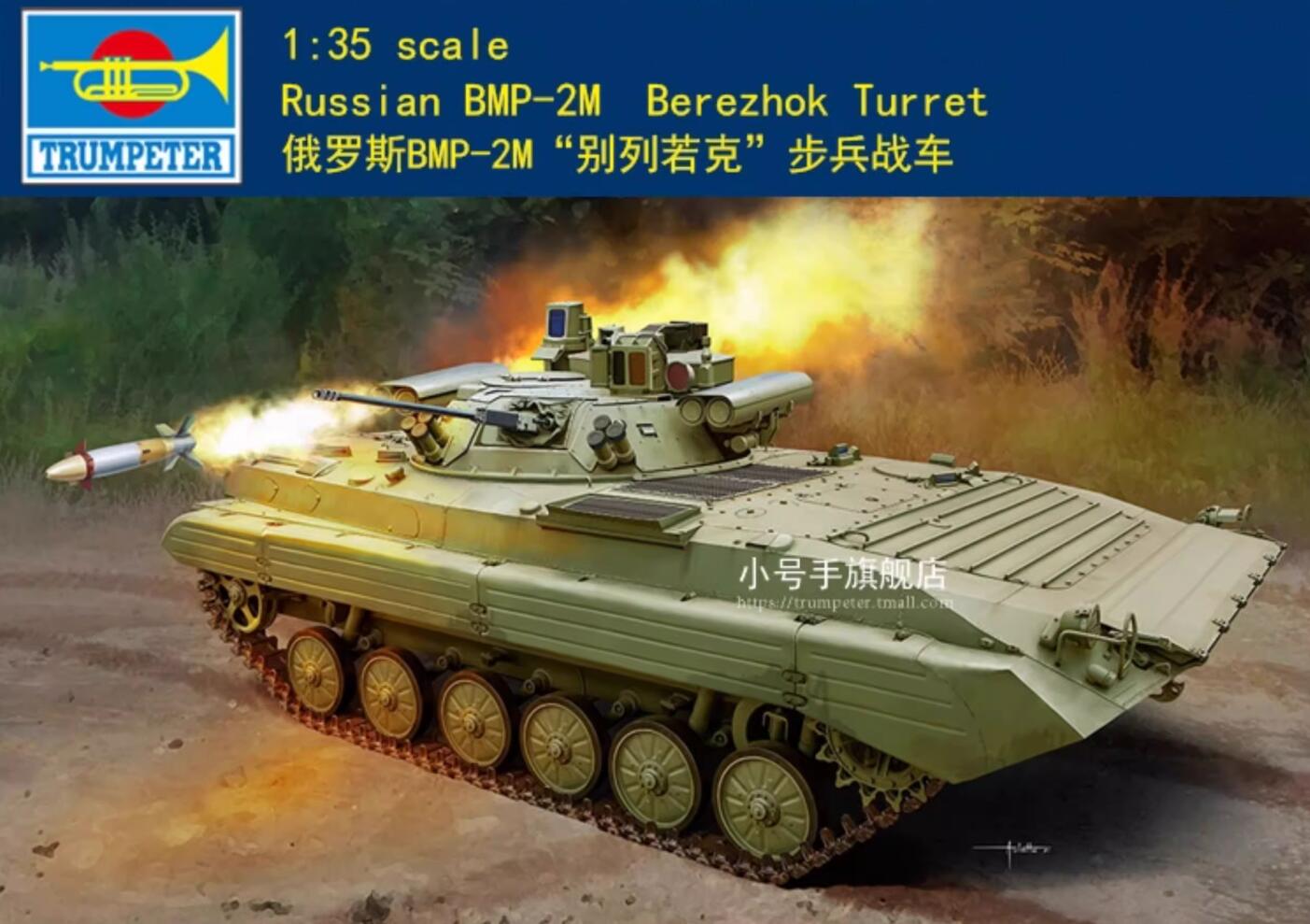 Trumpeter 09558 1/35 Russian BMP-2M Berezhok Turret