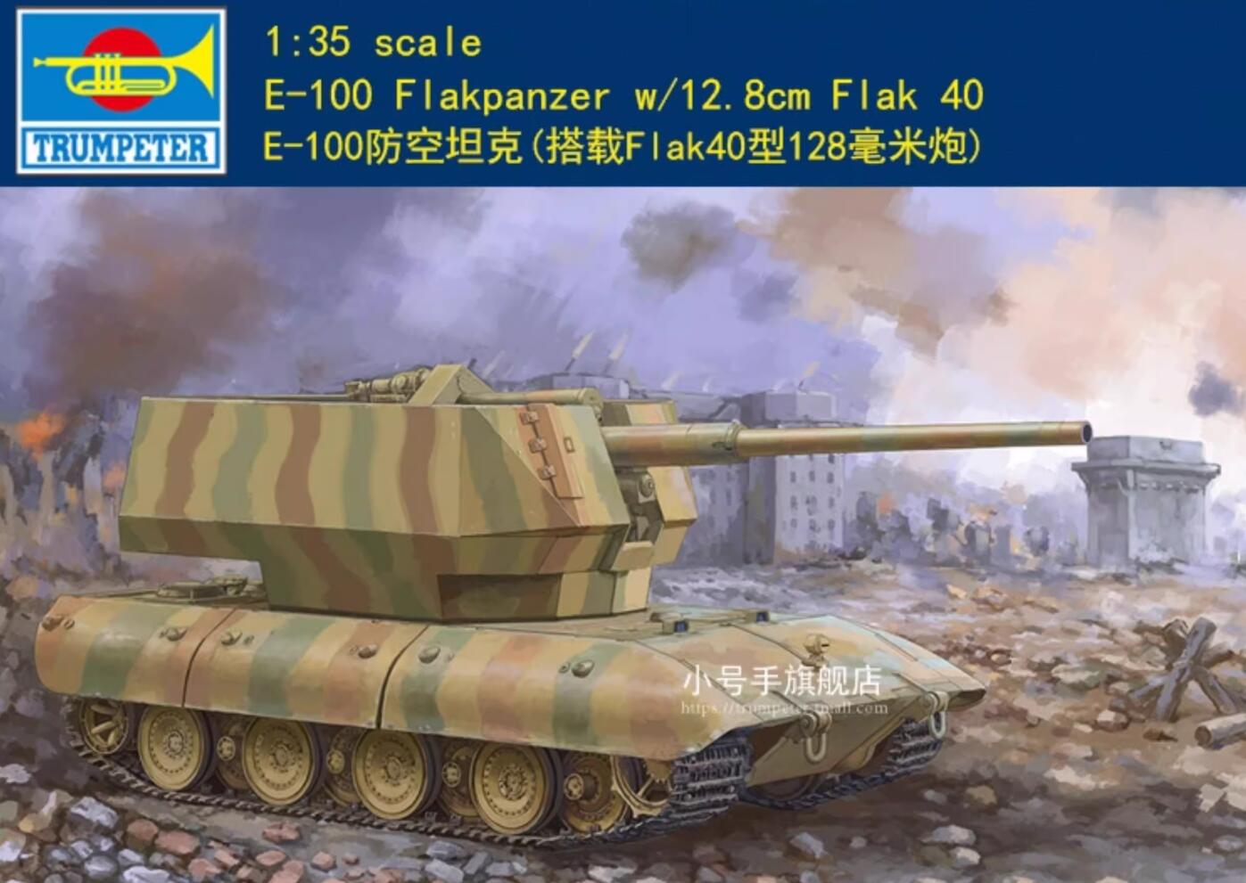Trumpeter 09585 1/35 E-100 Flakpanzer w/12.8cm Flak 40