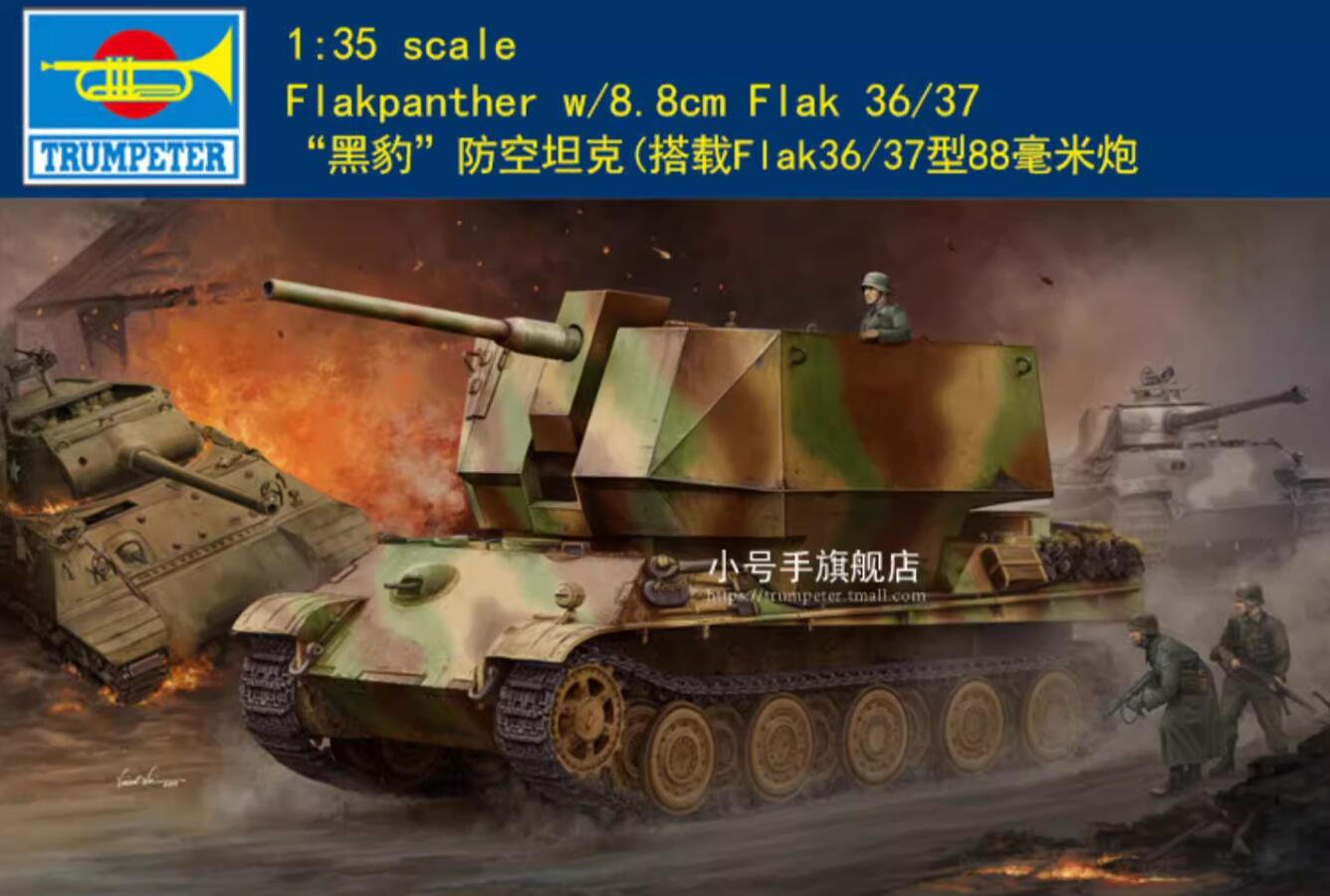 Trumpeter 09531 1:35 Scale Flakpanther w/8.8cm Flak 36/37 Model Kit