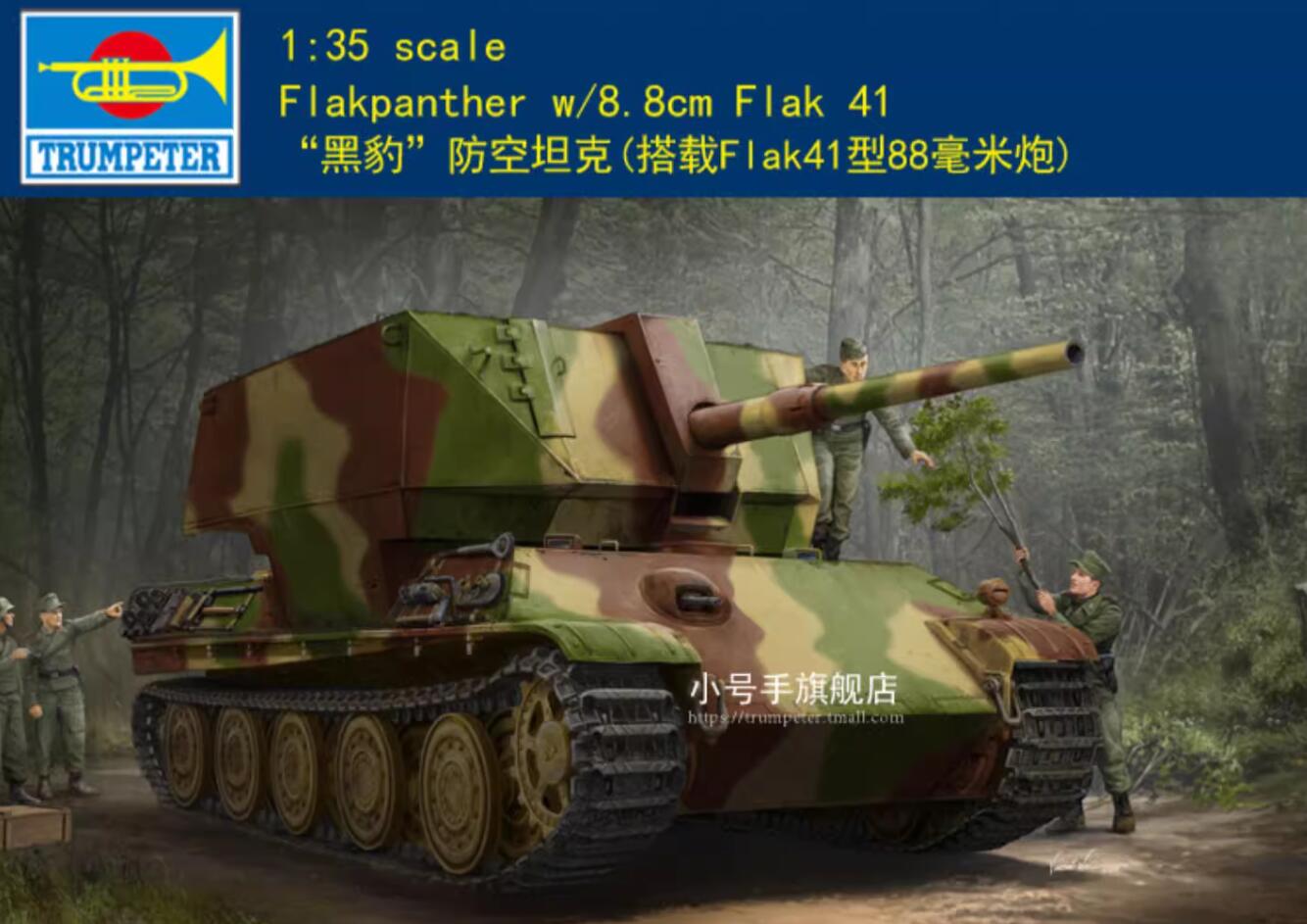 Trumpeter 09530 1/35 German Flakpanther w/8.8cm Flak 41