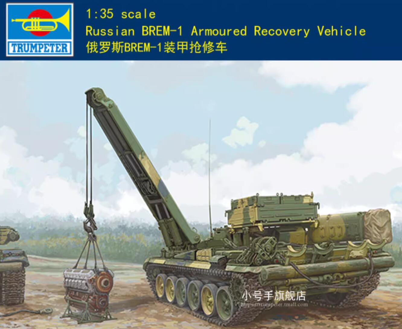 Trumpeter 09553 1/35 Russian BREM-1 Armoured Recovery Vehicle