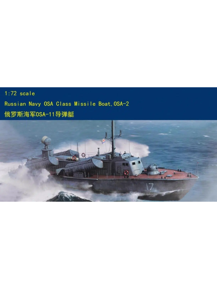 I Love Kit (Trumpeter) 1/72 Russian Navy Class OSA2 Missile Boat #67202