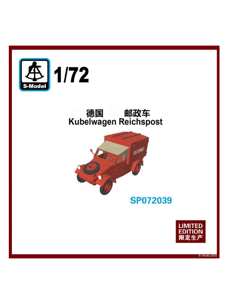 S-model SP072039 1/72 kubelwagen Reichspost Комплект для моделей