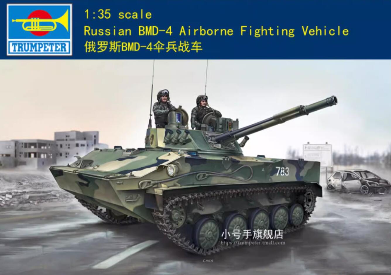 Trumpeter 09557 1/35 BMD-4 Airborne Infantry Fighting Vehicle