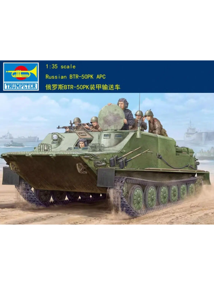 Trumpeter 01582 1/35 Russian BTR-50PK APC