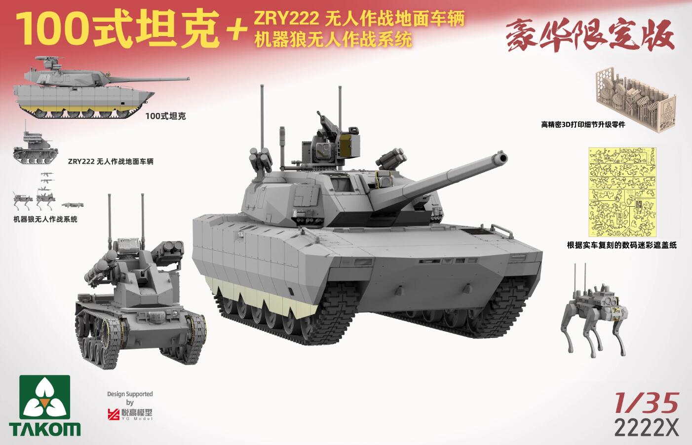 Takom 2222X 1/35 PLA ZTZ100 Tank+ZRY-222 UCGV 