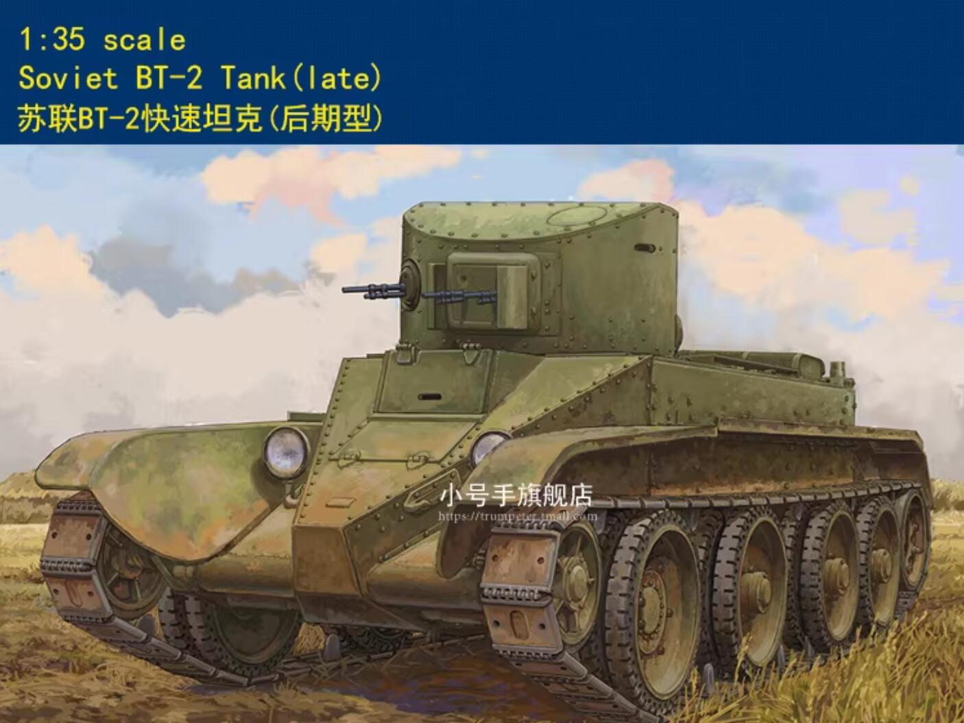 HobbyBoss 84516 1/35 Soviet BT-2 tank (late version)