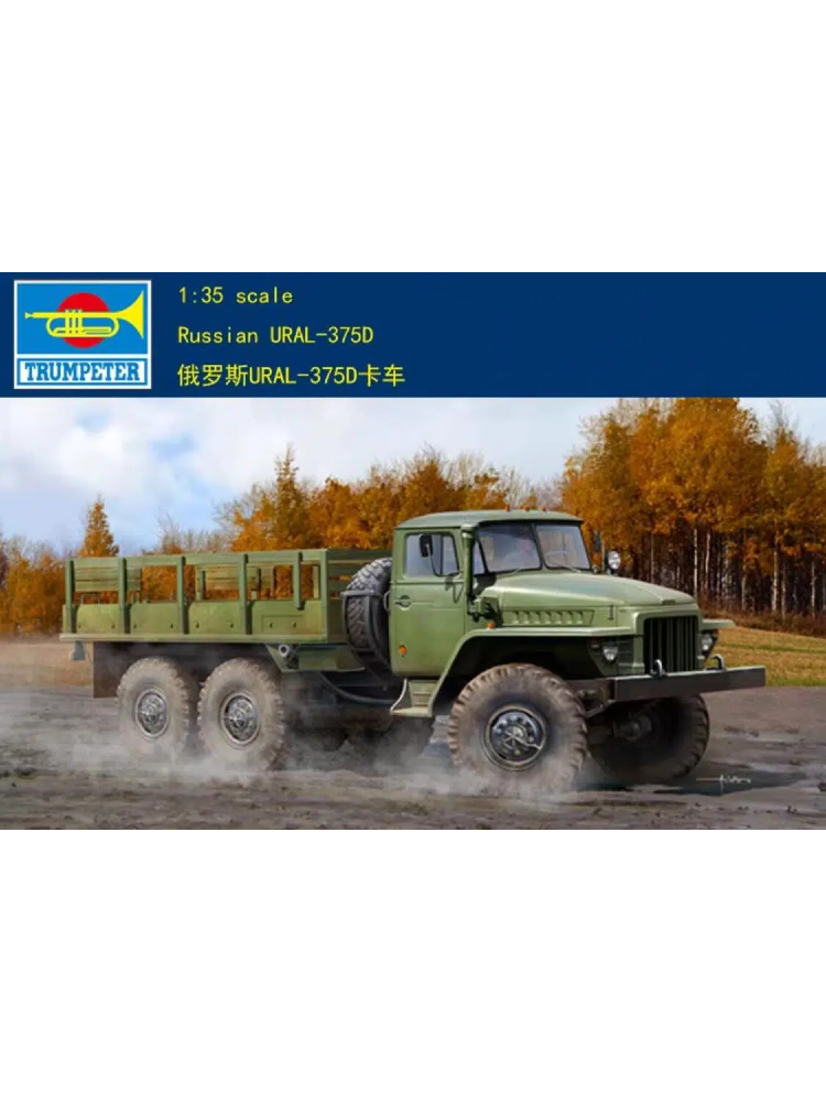 Trumpeter 1/35 01027 Russian URAL-375D