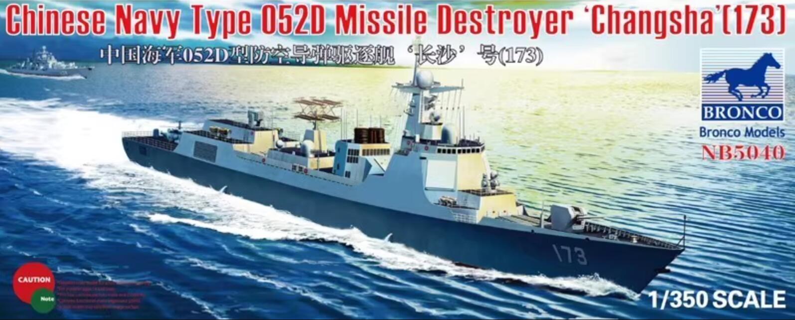 Bronco NB5040 1/350 Chinese Navy Type 052D Destroyer (173) 