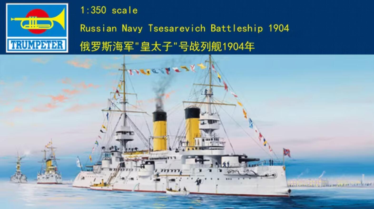 Russian Navy Tsesarevich Battleship 1904 (1/350 model kit, Trumpeter 05338)