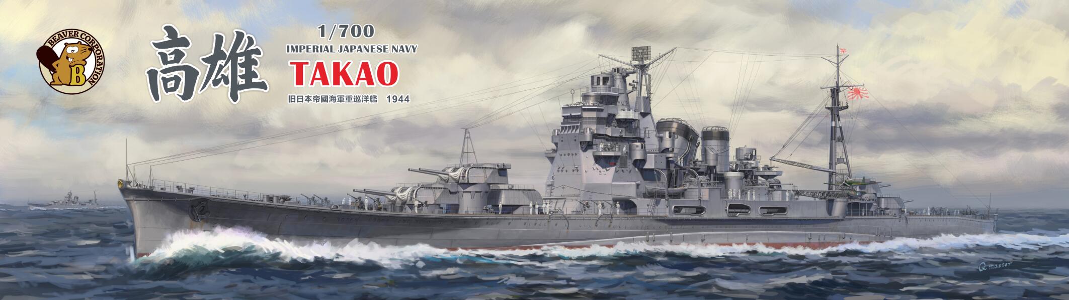 Very Fire 1/700 IJN Takao Deluxe Kit BELBV700904DX
