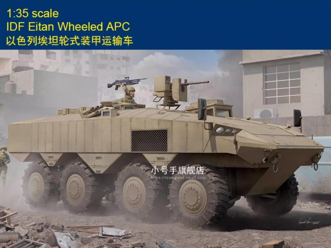 Hobbyboss 84509 1:35 IDF Eitan Wheeled APC Model Kit