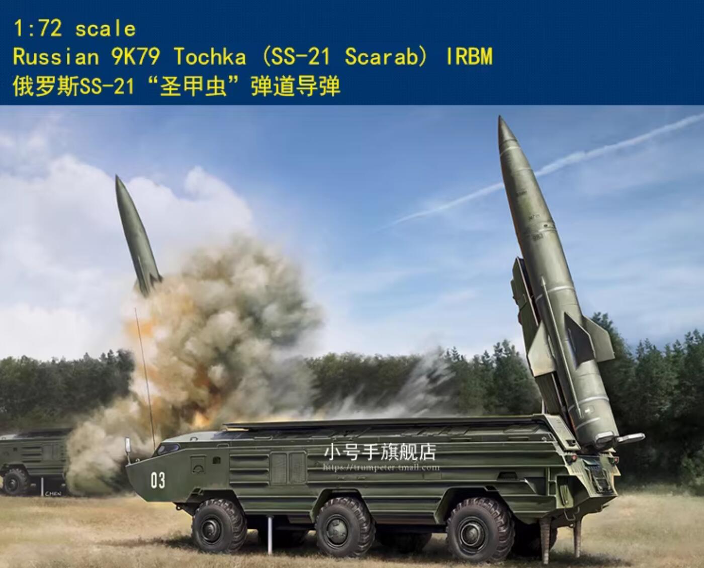 Hobbyboss 82935 1/72 Russian 9K79-Tochka (SS-21 Scarab) IRBM