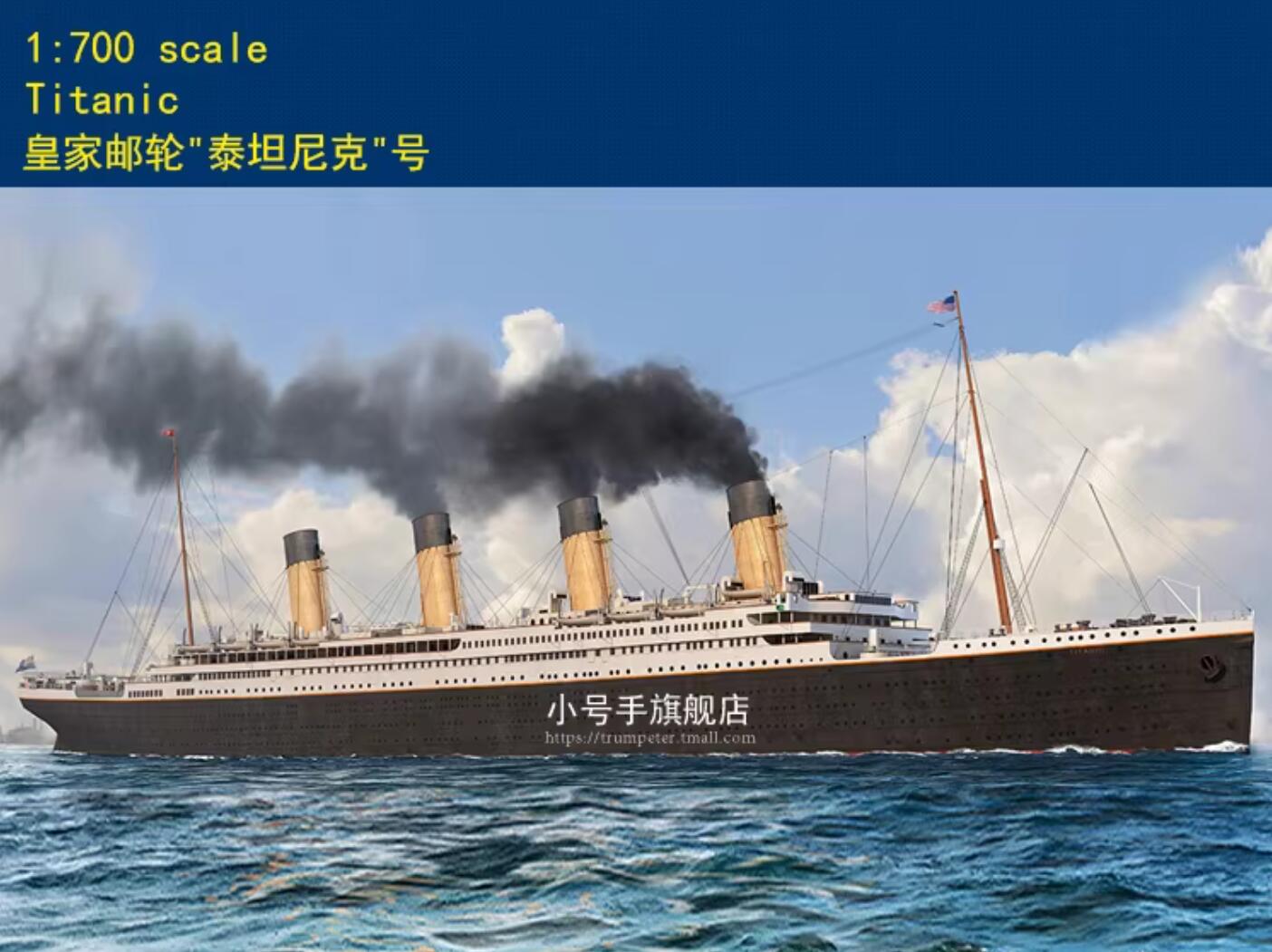 HOBBYBOSS 83420 1/700 Scale R.M.S Titanic Model Kit