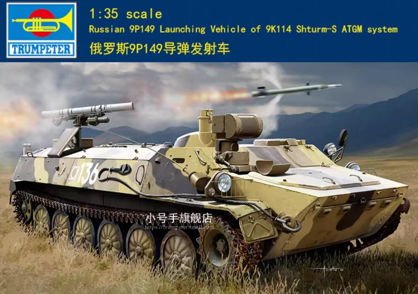 Trumpeter 09605 1/35 RUSSIAN 9P149 LAUNCHING VEHICLE MODEL KIT