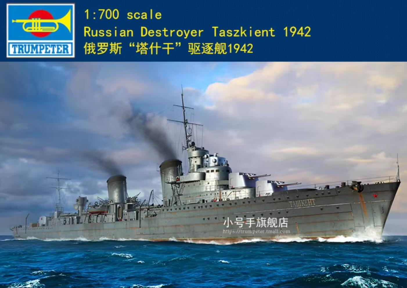 Trumpeter 06747 1/700 Russian Tashkent Destroyer 1942