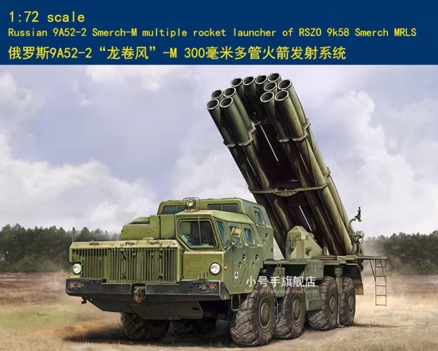 HobbyBoss 82940 1/72 9A52-2 Smerch-M Rocket Launcher of RSZO 9k58 Smerch MRLS