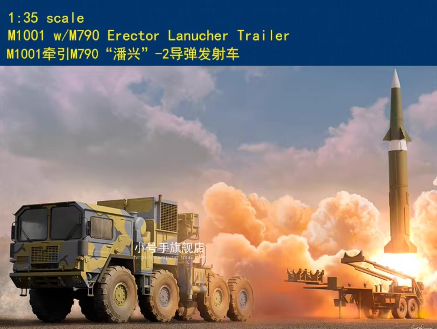 I Love Kit 63527 M1001 W/M790 ERECTOR LAUNCHER TRAILER 1/35 Plastic Model Kit TRUMPETER
