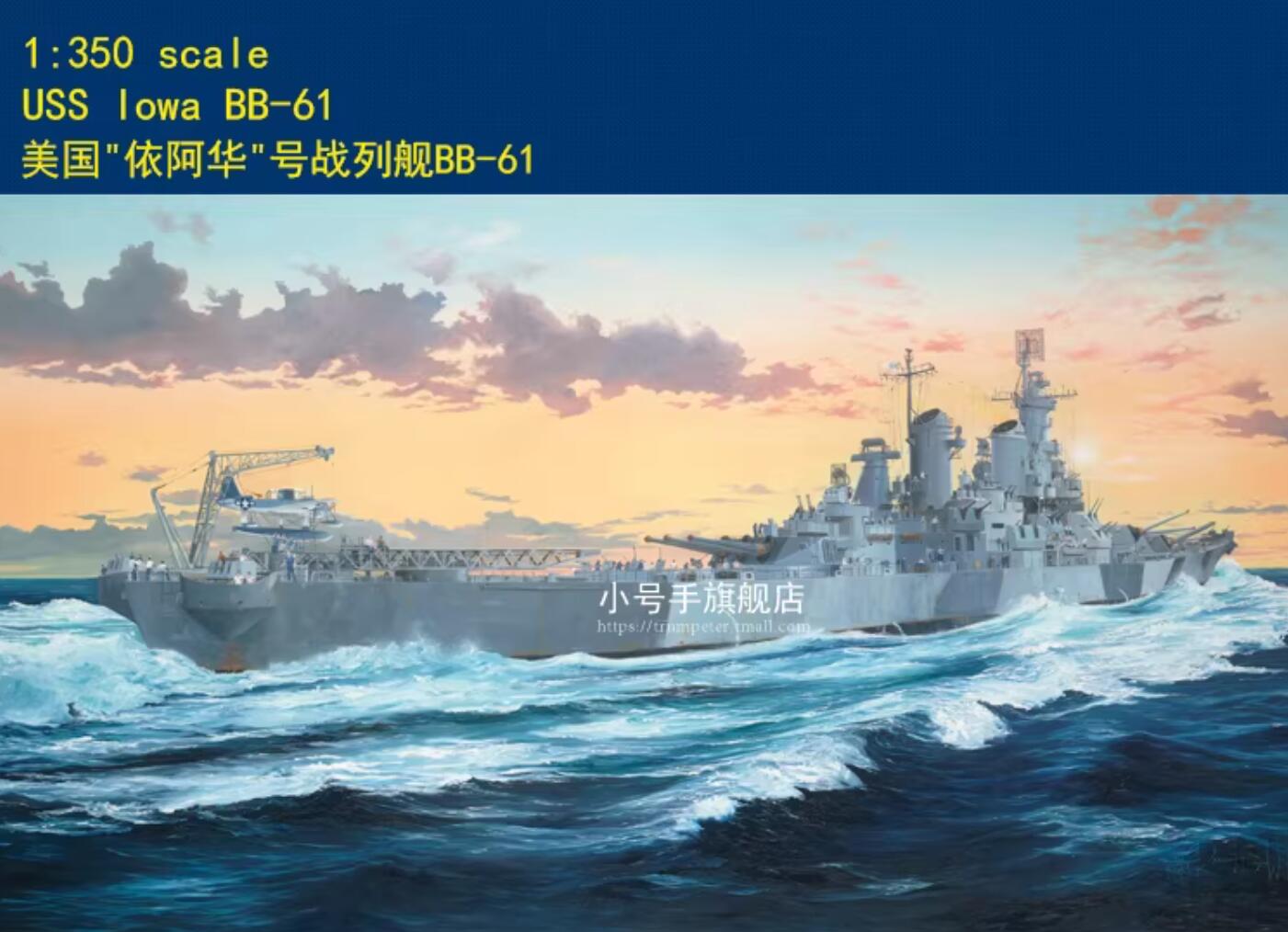 Hobby Boss 86517 1/350 Scale USS Iowa BB-61 Model Kit
