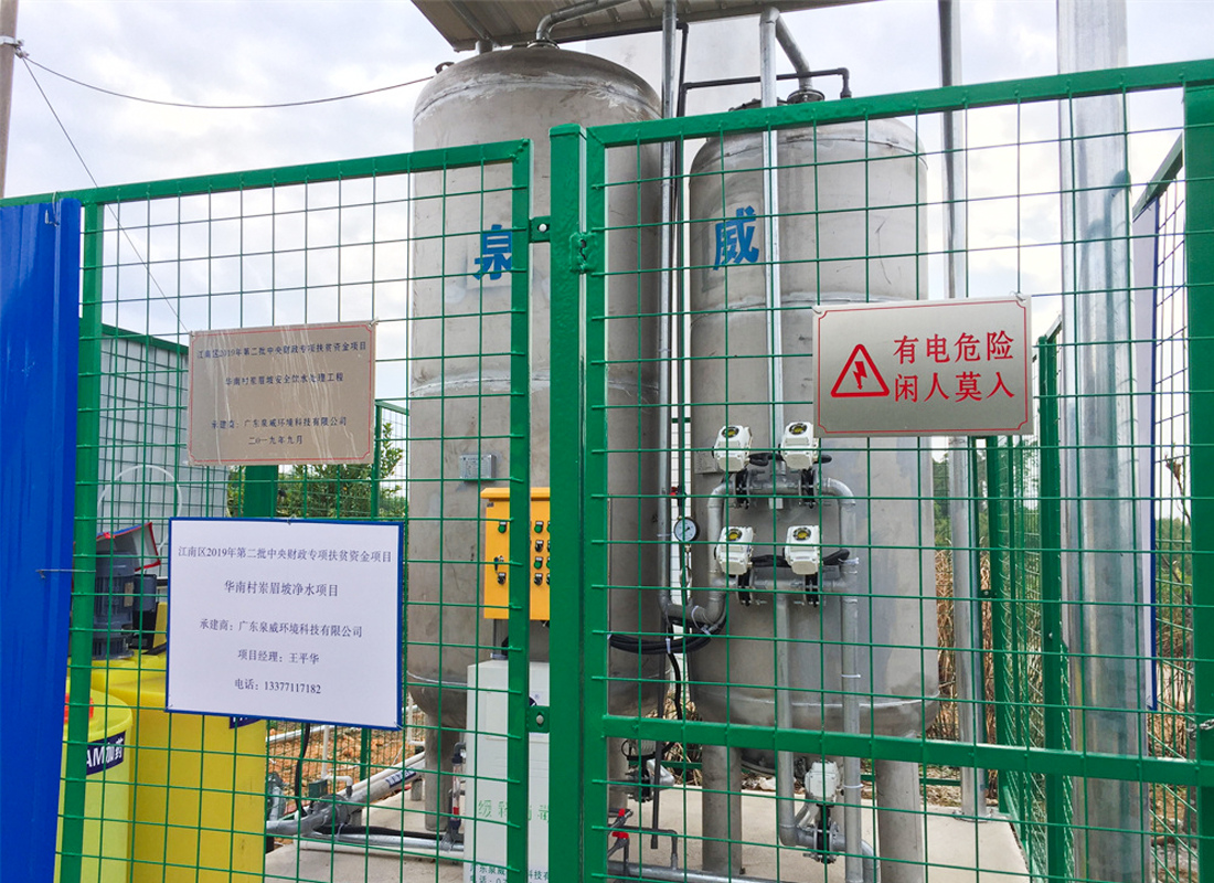 Guangxi Rural Poverty Alleviation Water Purification Equipment