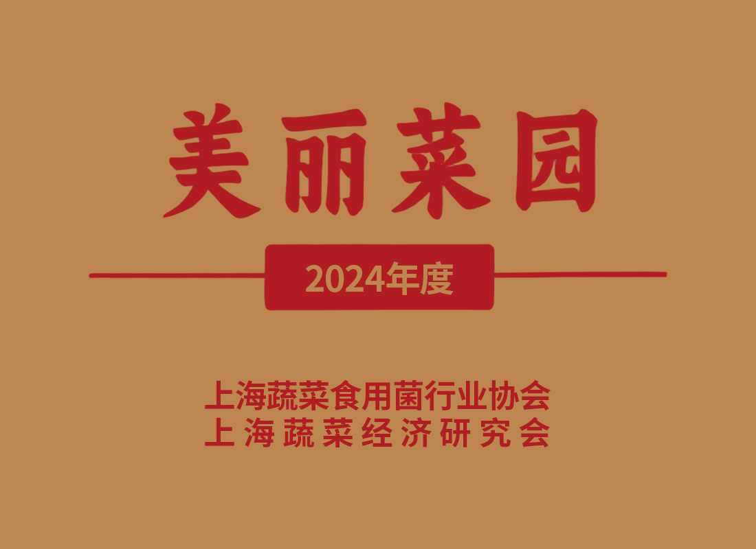 Shanghai Tramy Agricultural Technology Co., Ltd. Awarded Shanghai's 