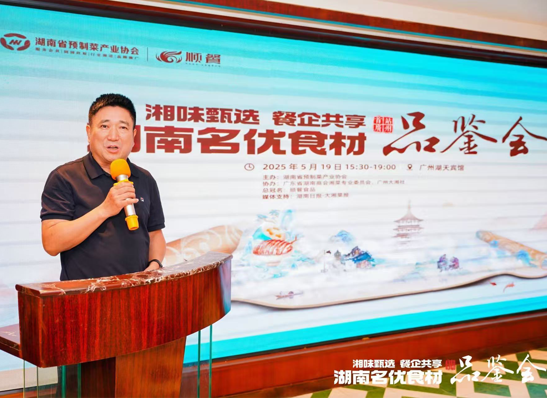 Hunan & Guangdong Prepared Food Associations Launch Premium Tasting Gala with Shuncan Food as Title Sponsor