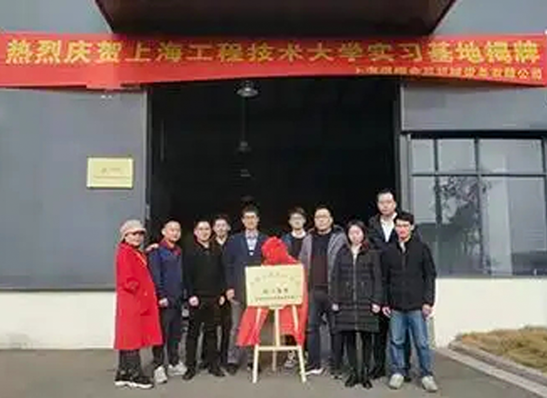 Joins hands with Shanghai University of Engineering and Technology to build an internship base to jointly cultivate industry talents