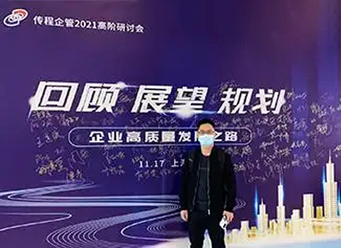 The company's core team attended high-level seminars to discuss development plans together