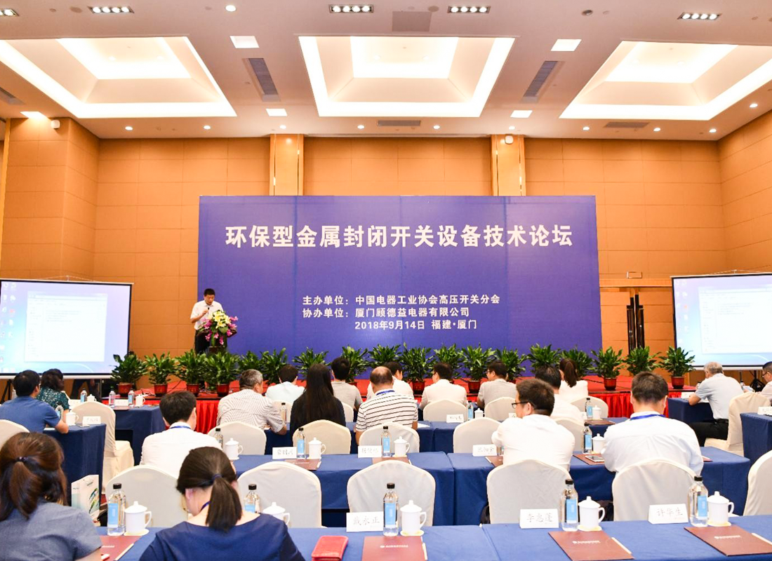 Environmental-Friendly Metal-Enclosed Switchgear Technology Forum