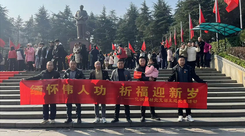 New Year's Day Trip to Shaoshan: Carrying Forward the Spirit of Revolution