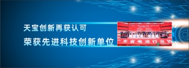 Tianbao Innovation receives further recognition, awarded as an advanced science and technology innovation unit.