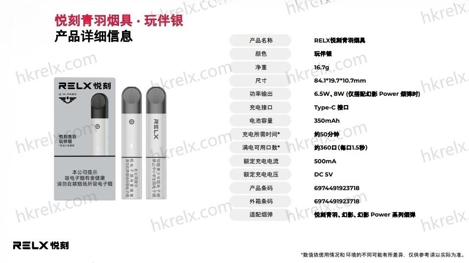 Relx悅刻青羽電子煙機產品規格