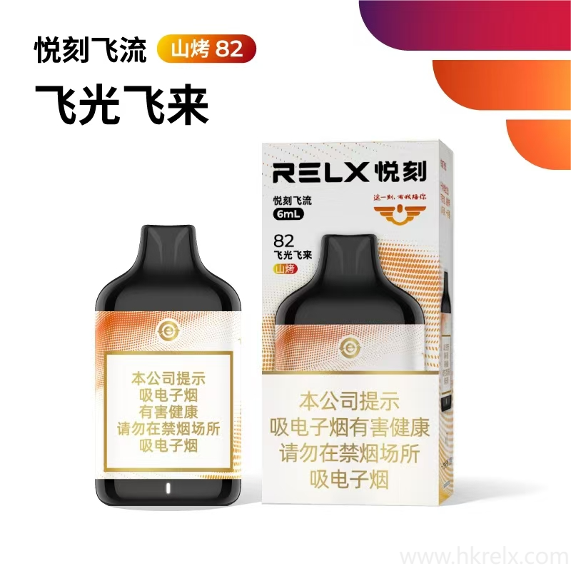 relx悅刻飛流飛光飛流山烤82產品圖