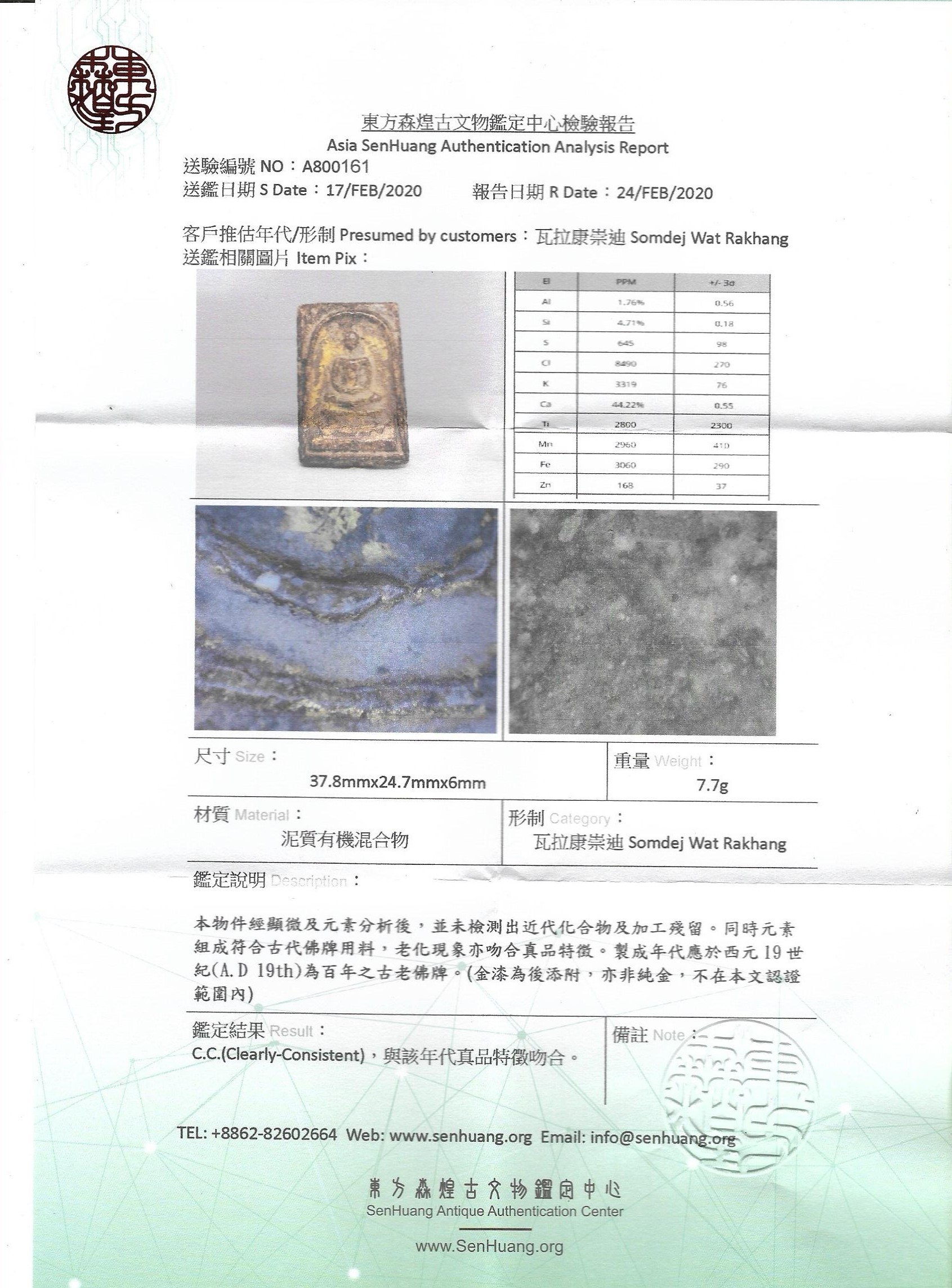 崇迪瓦拉康 BE2411-2415