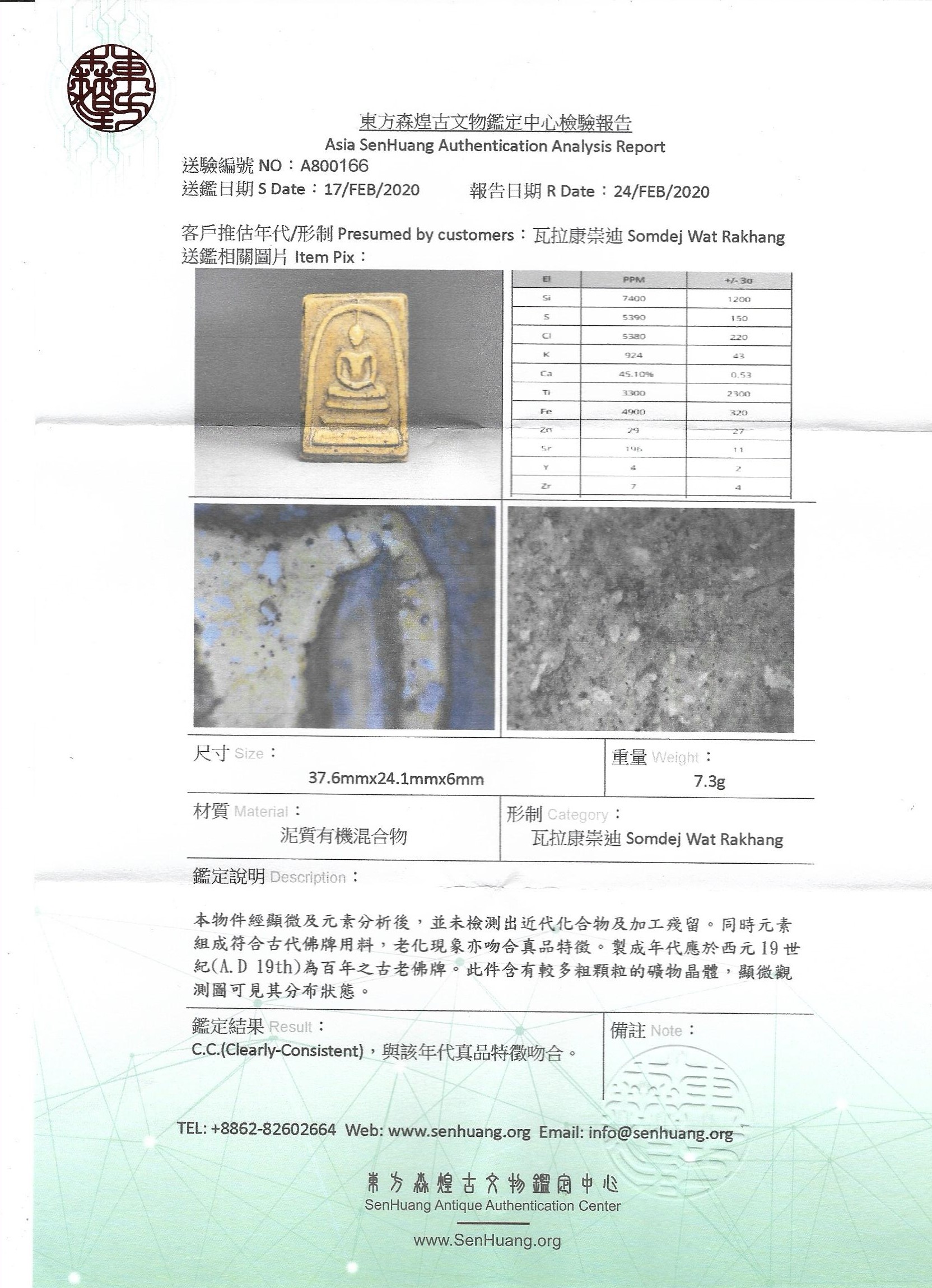崇迪瓦拉康 BE2411-2415