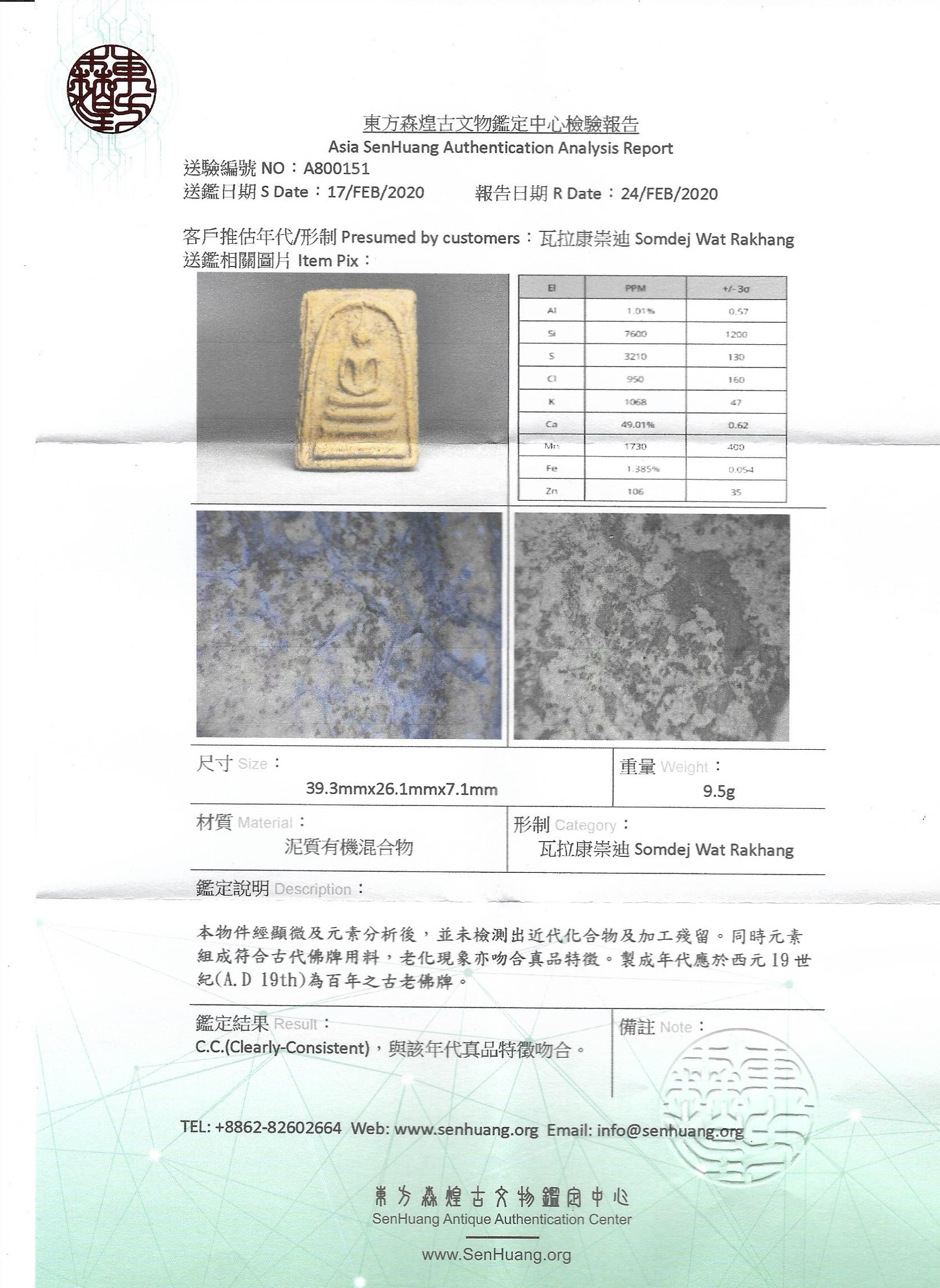 崇迪瓦拉康 BE2411-2415