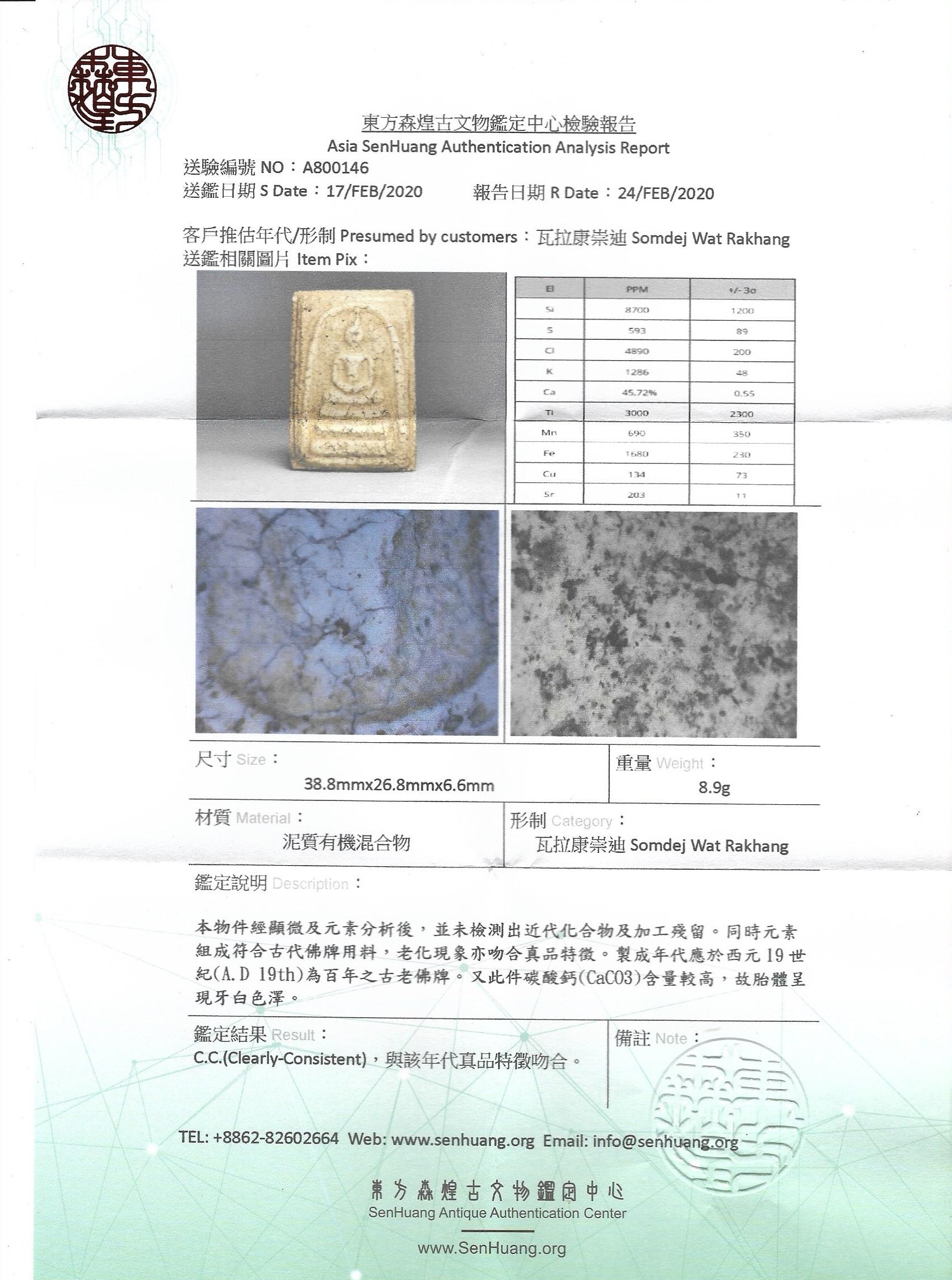 崇迪瓦拉康 BE2411-2415
