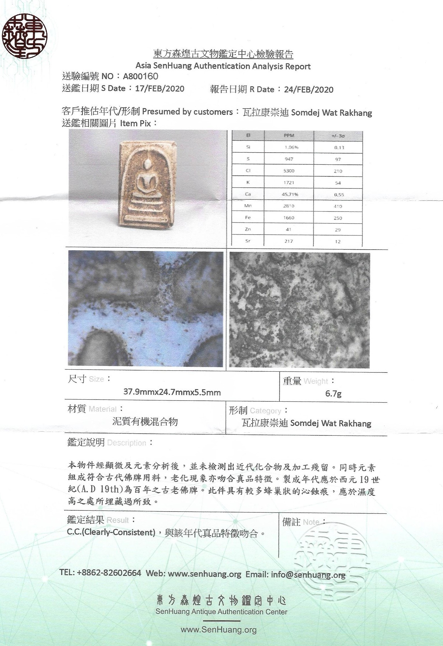 崇迪瓦拉康 BE2411-2415