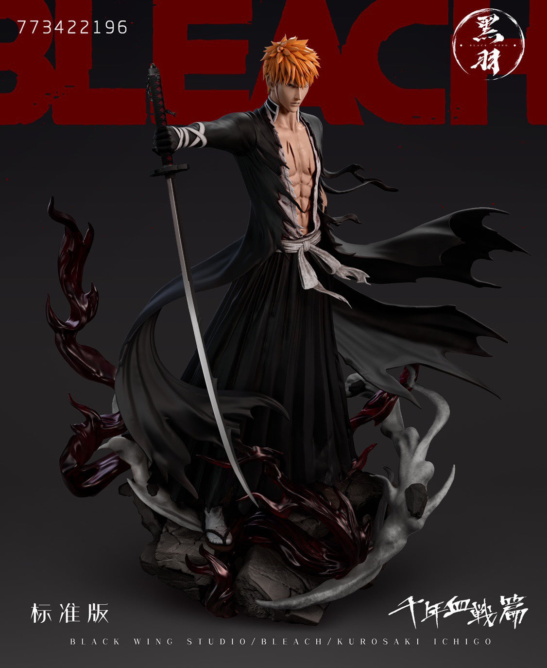 6☆/5☆ Ichigo Kurosaki - Renewed version - Technique - 1601