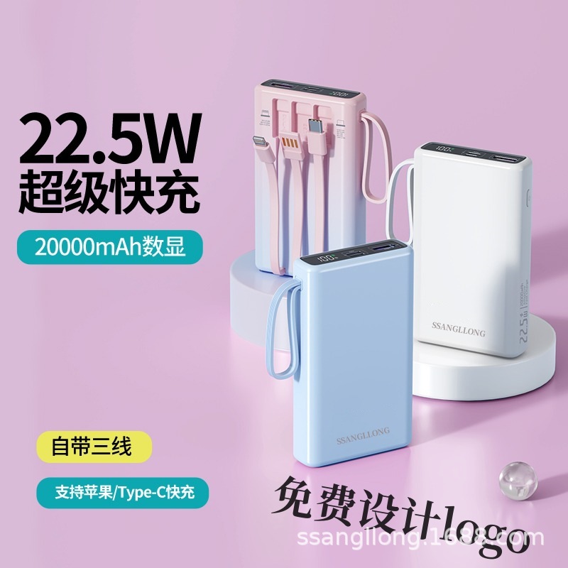 迷你超级快充充电宝带线手机大容量移动电源