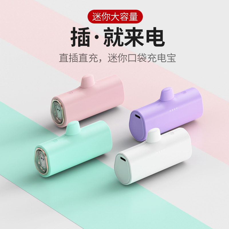 快充直插式行動電源充電寶/口袋電源口袋寶